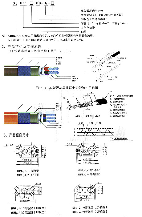 HBL型恒功率并联式电热带